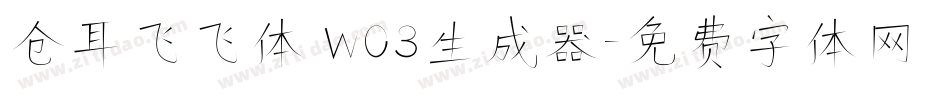 仓耳飞飞体 W03生成器字体转换